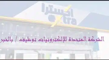 sharikat akistra alsueudiat bialkhabar