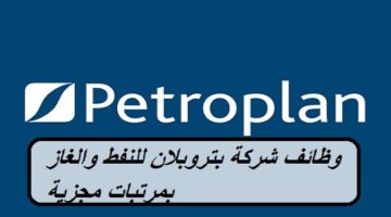 شركة بتروبلان للنفط والغاز تعلن عن شواغر وظيفية خالية في قطر “سارع بالتقديم الآن”