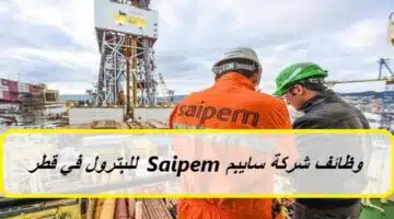 sharikat saybim Saipem lilbitrul