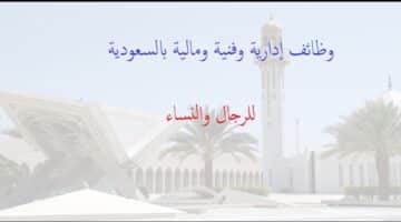 تقديم وظائف مجمع الملك فهد لطباعة المصحف الشريف 2023