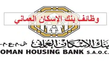 بنك الإسكان العماني 1