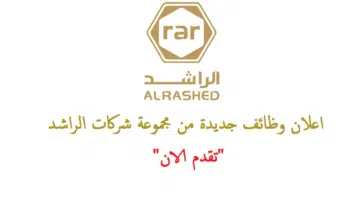 شركات الراشد