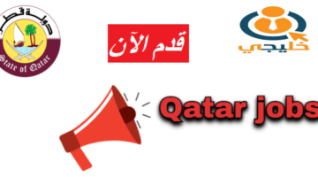 شركة UBD (المتحدة لتطوير الأعمال) قطر تعلن عن شواغر وظيفية خالية لجميع الجنسيات
