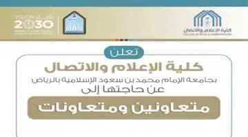 كلية الاعلام والاتصال