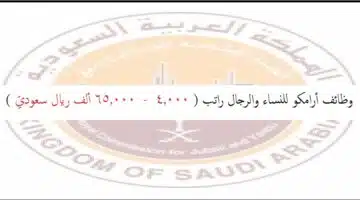 وظائف أرامكو
