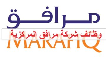 وظائف شركة مرافق المركزية في سلطنة عمان