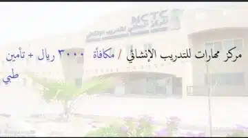 وظائف مركز مهارات للتدريب الإنشائي في السعودية