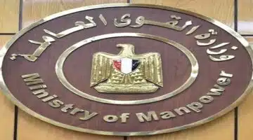 وظائف وزارة القوى العاملة المصرية