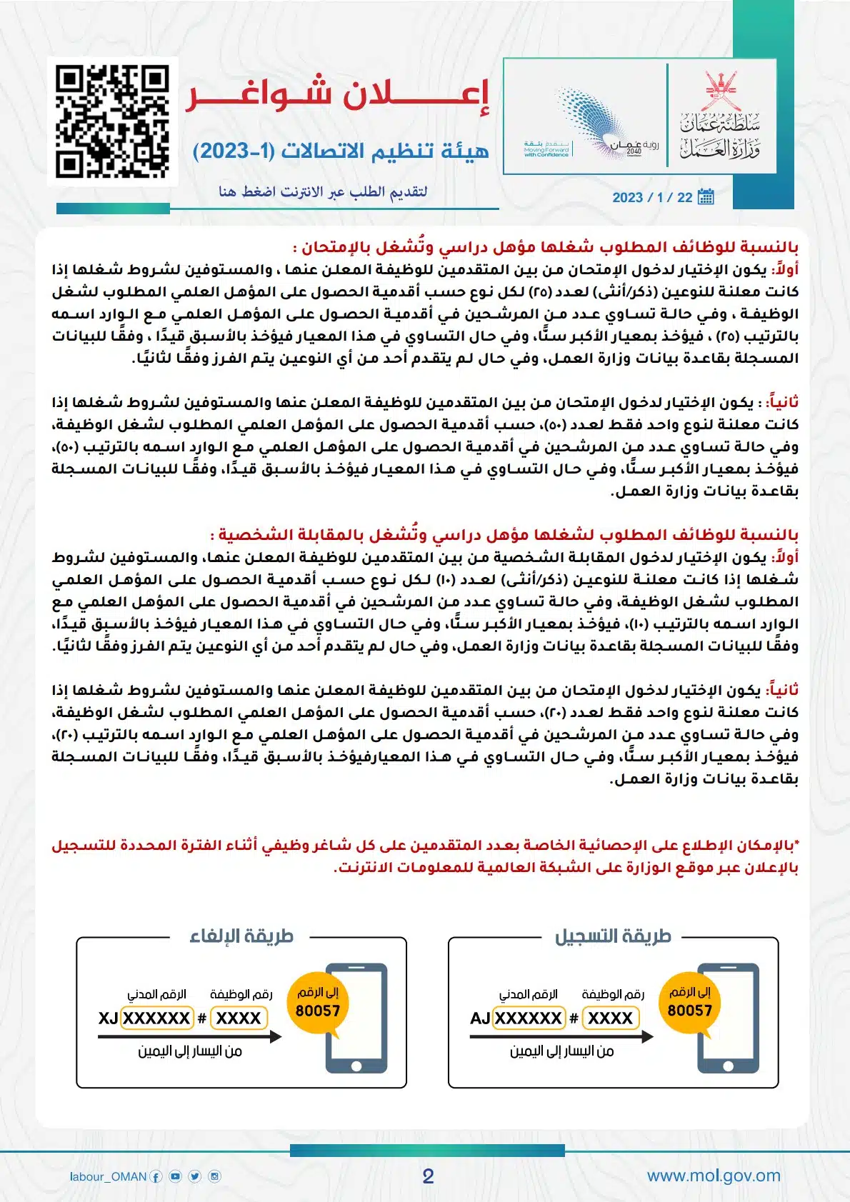 وزارة العمل في سلطنة عمان توفر وظائف شاغرة لدي هيئة تنظيم الاتصالات