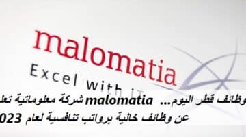 وظائف قطر اليوم… شركة معلوماتية malomatia تعلن عن وظائف خالية برواتب تنافسية لعام 2023