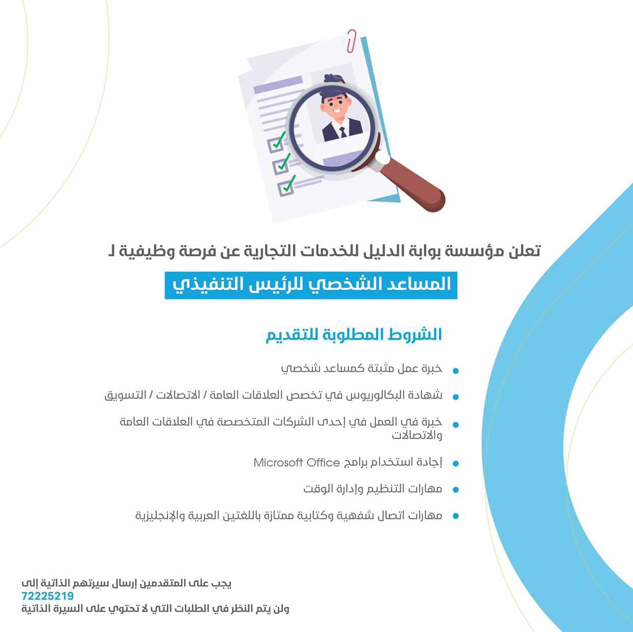 وظائف مؤسسة بوابة الدليل للخدمات التجارية 2023 في سلطنة عمان لجميع الجنسيات