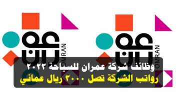 وظائف شركة عمران للسياحة 2023 ”OMRAN” في سلطنة عمان لجميع الجنسيات