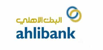 وظائف شاغرة لدي البنك الأهلي العماني 2023 ( ahlibank ) برواتب ومزايا عالية