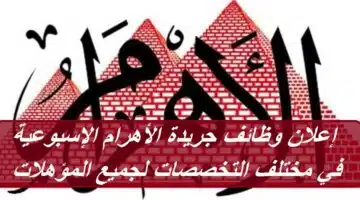 Al Ahram newspaper jobs1