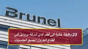 Brunel in the petroleum sector