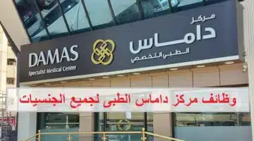 Damas Medical Center 1