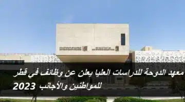 Doha Institute for Graduate Studies