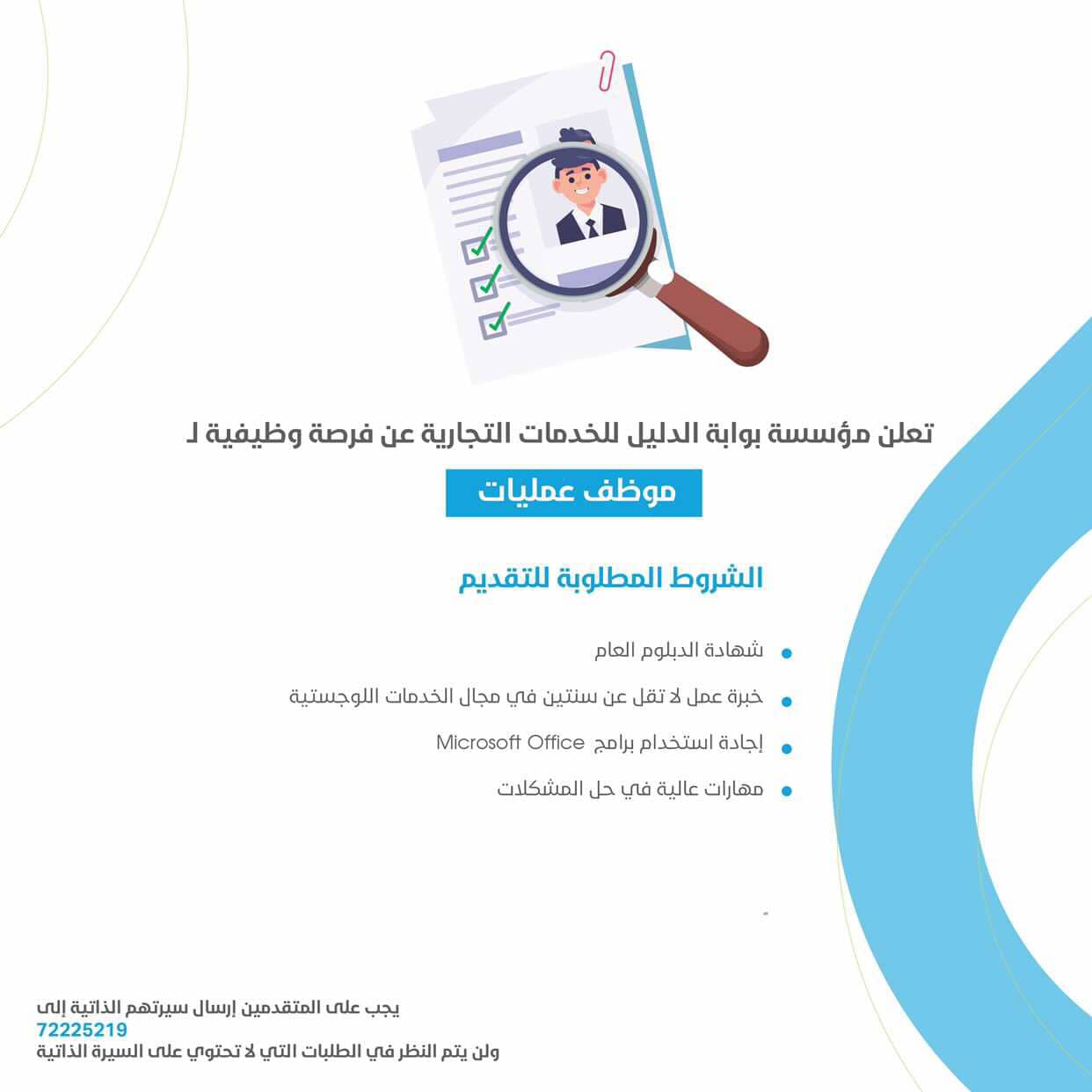 وظائف مؤسسة بوابة الدليل للخدمات التجارية 2023 في سلطنة عمان لجميع الجنسيات