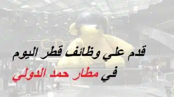 Hamad International Airport