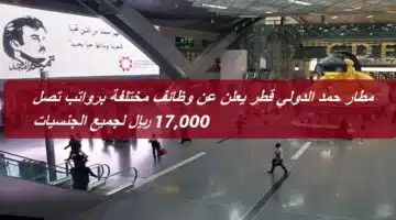 Hamad international airport jobs