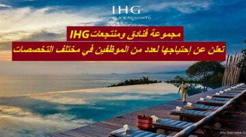 أعلنت بتاريخ اليوم مجموعة فنادق ومنتجعات IHG عن إحتياجها لعدد من الموظفين في مختلف التخصصات في دولة قطر “التقديم لجميع الجنسيات”