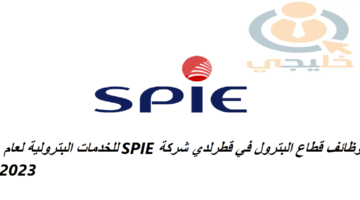 وظائف قطاع البترول في قطر لدي شركة SPIE للخدمات البترولية لعام 2023