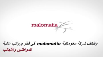 وظائف شركة معلوماتية malomatia في قطر برواتب عالية للمواطنين والأجانب 2023
