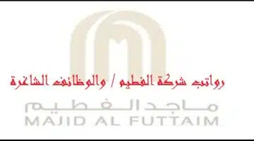 sharikat majid alfatim alriyad2