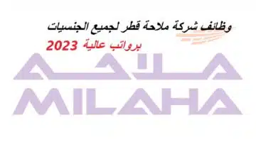 sharikat milahat qatar