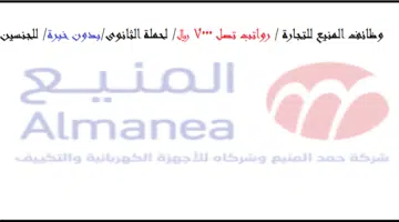tawzif sharikat almanie liltijara