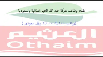 wazayif aleathaym2