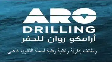 أرامكو روان للحفر وظائف1