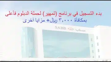 البنك السعودية البريطاني ساب