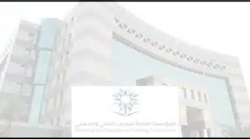 المؤسسة العامة للتدريب التقني والمهني بالرياض