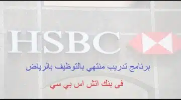 بنك اتش اس بي سي السعودية HSBC1