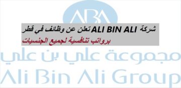 شركة ALI BIN ALI تعلن عن وظائف في قطر برواتب تنافسية لجميع الجنسيات