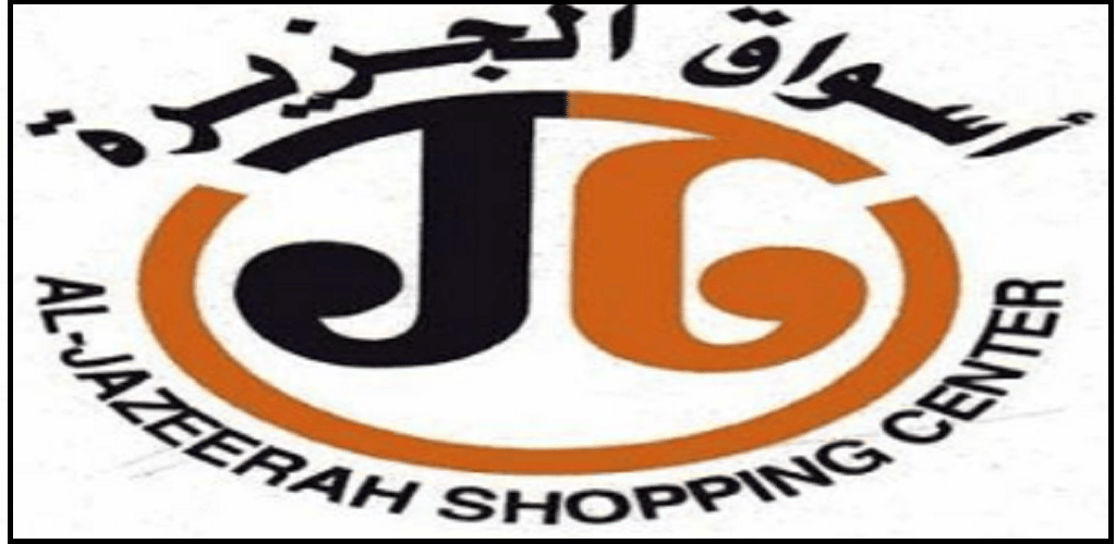 شركة أسواق الجزيرة بالرياض تعلن عن وظائف أمنية ومبيعات وتقنية في الرياض