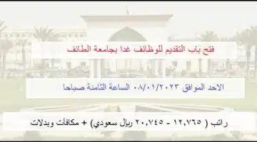 وظائف جامعة الطائف 1444