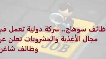 وظائف سوهاج