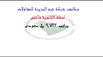 وظائف شركة شبه الجزيرة للمقاولات