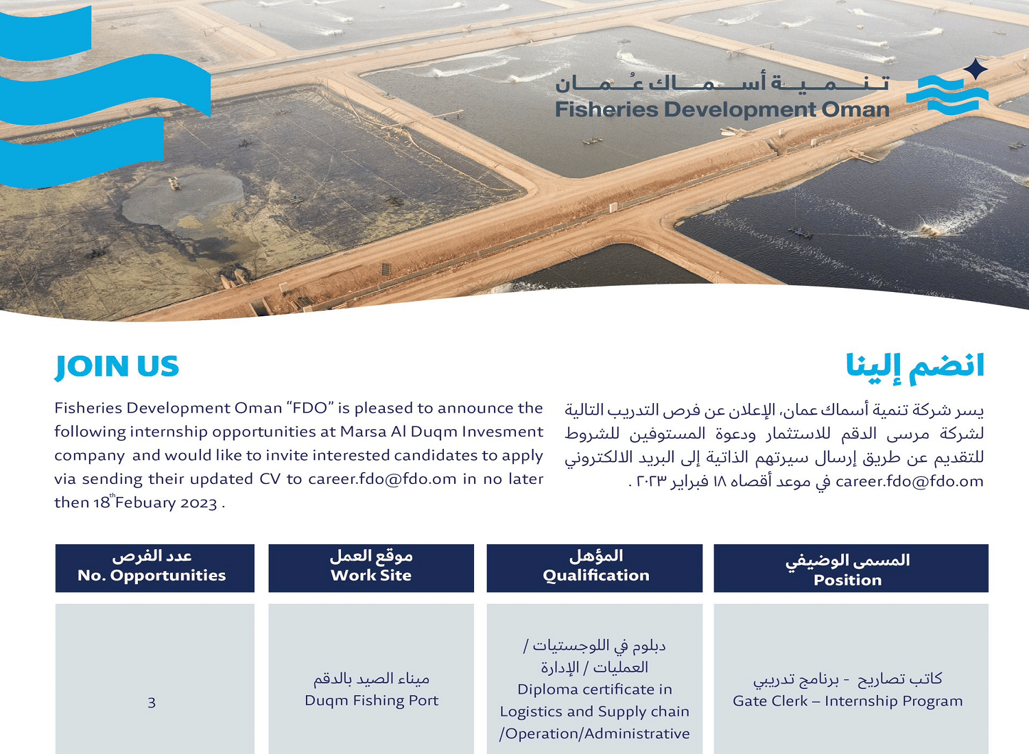 وظائف شاغرة لدي شركة تنمية أسماك عمان 2023 ( FDO Oman ) برواتب ومزايا عالية