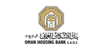 وظائف بنك الاسكان العماني 2023 ( Oman Housing Bank ) في سلطنة عمان لجميع الجنسيات