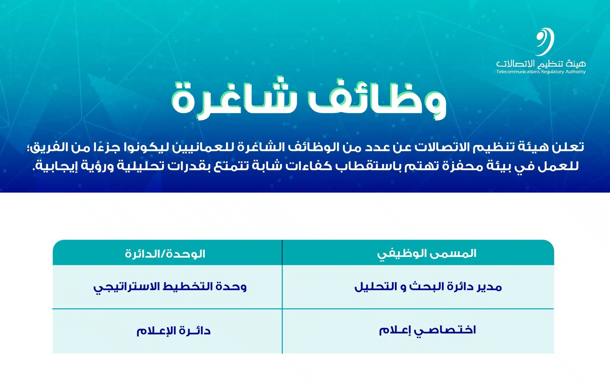 وظائف هيئة تنظيم الاتصالات سلطنة عمان برواتب ومزايا عالية لجميع الجنسيات