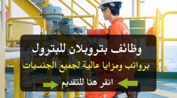 وظائف بتروبلان للبترول ( Petroplan Oman ) برواتب ومزايا عالية لجميع الجنسيات