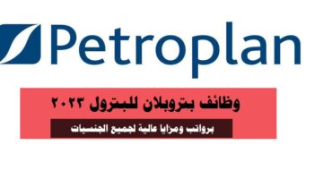 وظائف بتروبلان للبترول 2023 ( Petroplan Oman ) برواتب ومزايا عالية