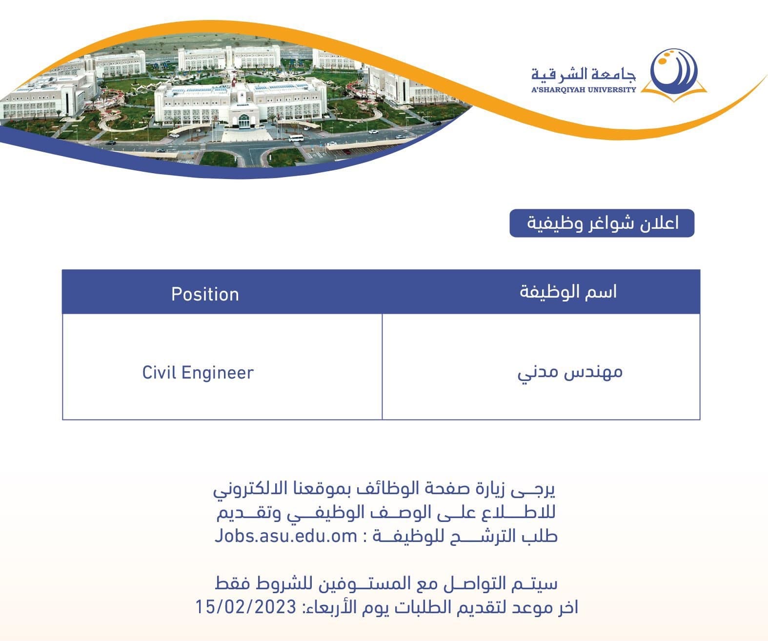 وظائف شاغرة لدي جامعة الشرقية 2023 ( A'Sharqiyah University ) برواتب ومزايا عالية