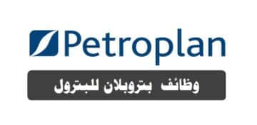 وظائف شاغرة لدي بتروبلان للبترول 2023 ( Petroplan Oman ) برواتب ومزايا عالية