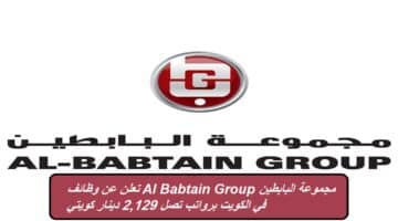 مجموعة البابطين Al Babtain Group تعلن عن وظائف في الكويت برواتب تصل 2,129 دينار كويتي