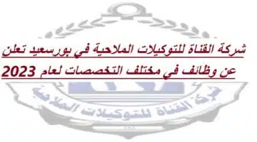 Canal Shipping Agencies Company1