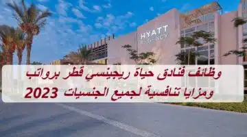 Hyatt regency hotel jobs